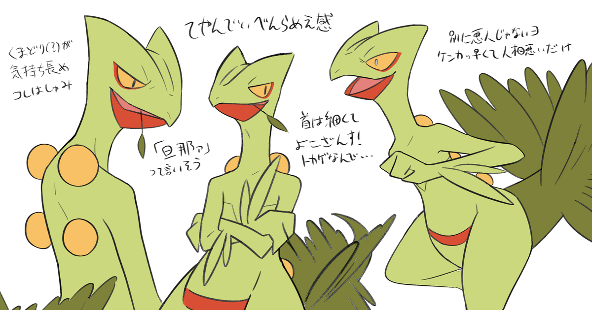 Sceptile Pokemon 森のトカゲ April 21st 22 Pixiv