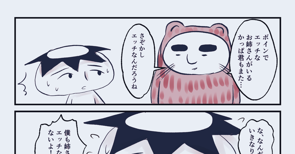 伝染るんです。 かわかぱ - もぐのマンガ #漫画 #かわうそ君 #かっぱ君 - pixiv