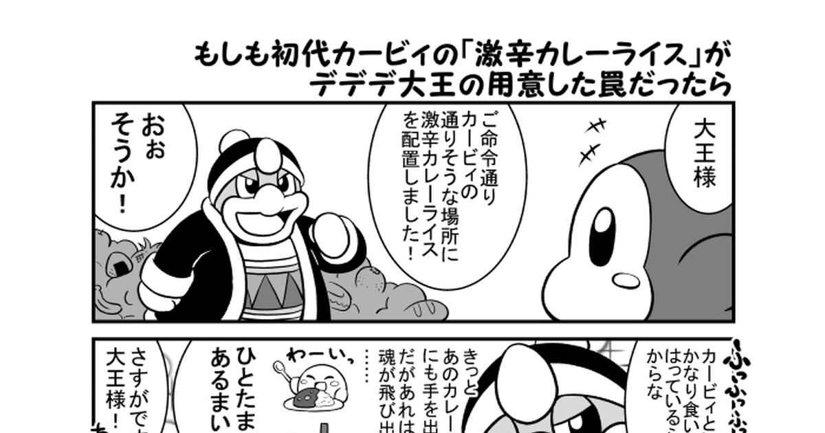 Kirby Kirby 100 Bookmarks カービィ漫画まとめ April 27th 22 Pixiv