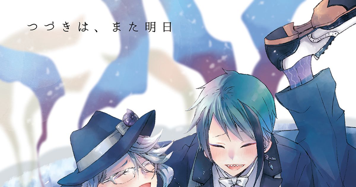 ツイ腐テ イドアズ新刊『つづきは、また明日』 Myvのマンガ 漫画 イドアズ アズール・アーシェングロット Pixiv