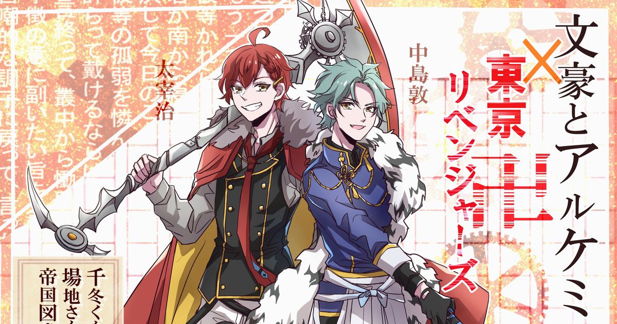文豪とアルケミスト 文アル 東リベ後編 千冬くんと場地さんが帝国図書館司書になる話 お絵描きnote 文アル壁打ちのイラスト Pixiv