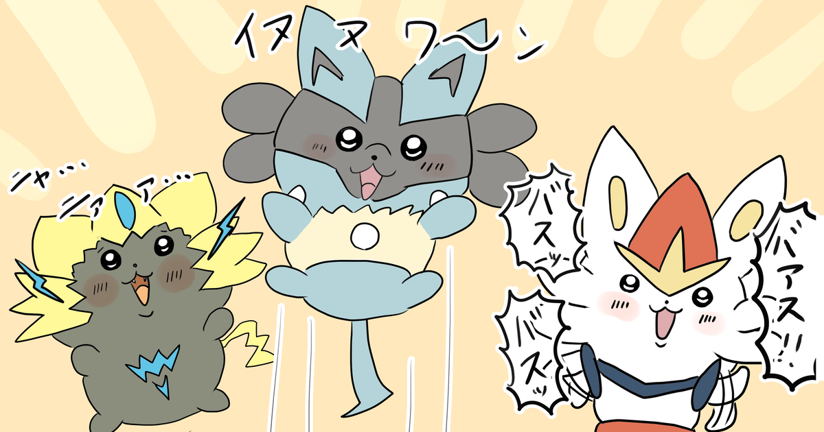 Pokemon Cinderace Lucario ゼラオラとルカリオとエースバーン Pixiv