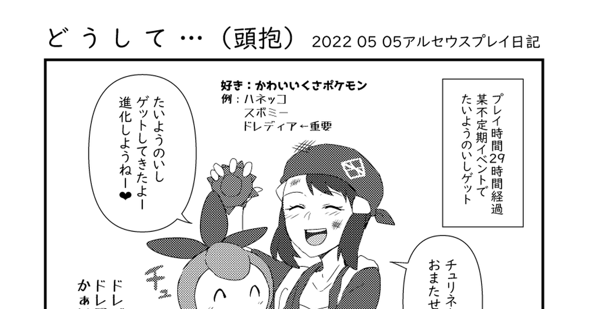 ポケモン ポケモンlegendsアルセウス プレイ日記 しゃけもち 通販やってますのマンガ Pixiv