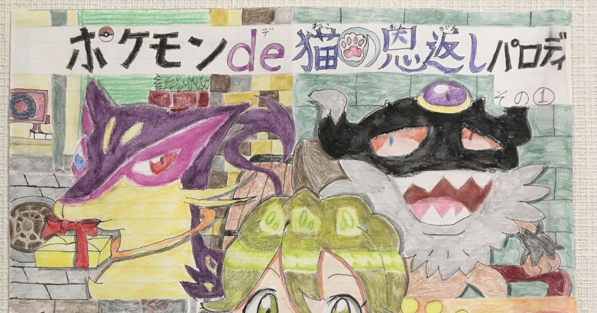 アナログ ポケモンde猫の恩返しパロディ その1 ナツクラリのマンガ Pixiv