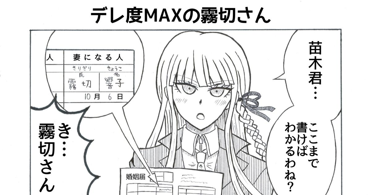 ダンガンロンパ デレ度maxの霧切さん 人外ビデオのマンガ Pixiv