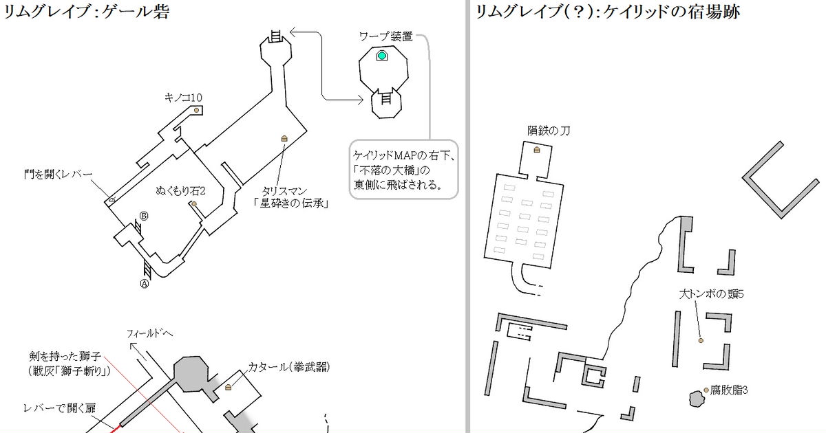 地図 ゲール砦 ケイリッドの宿場跡 記載あり Komachiのイラスト Pixiv