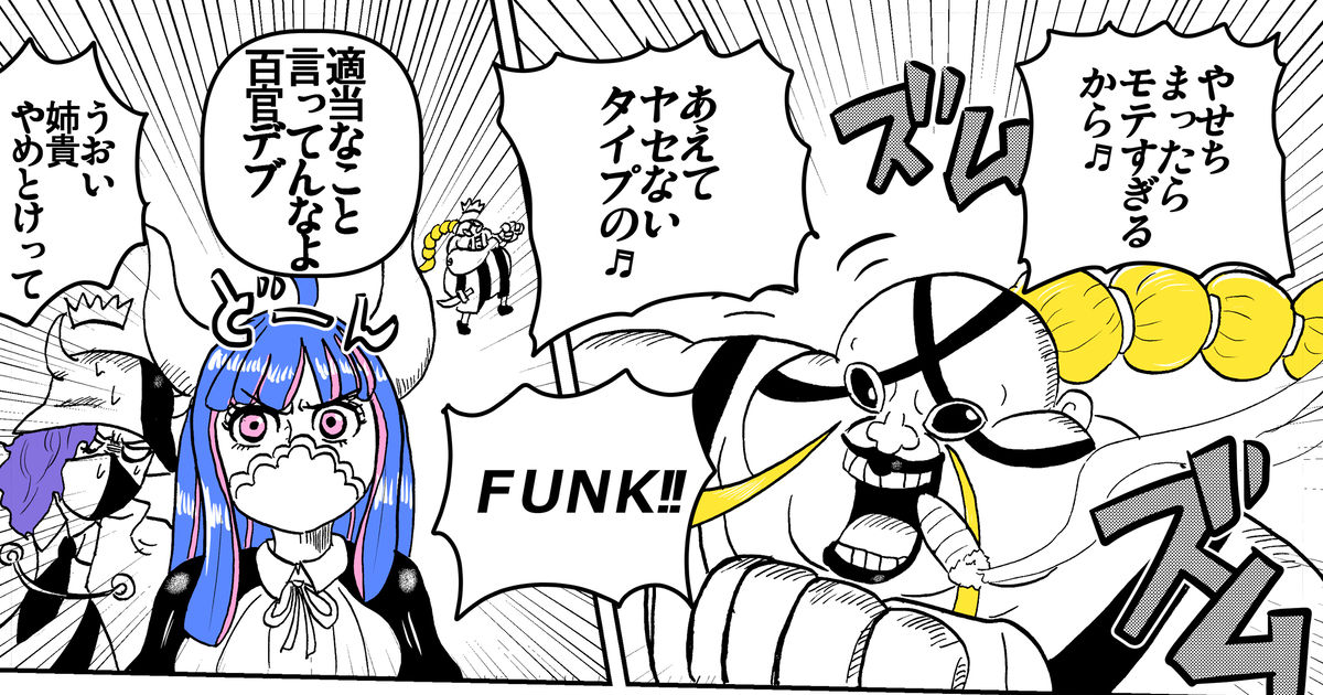 Onepiece 痩せちまったらモテすぎてた オカタヌキのマンガ Pixiv