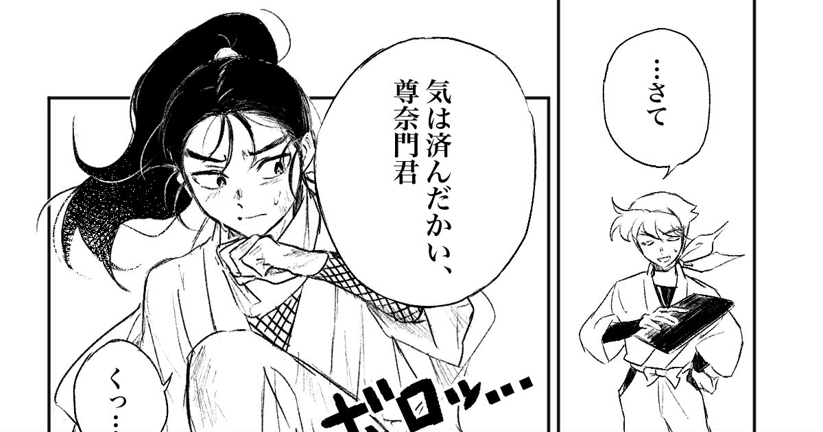 雑諸 尊奈門漫画まとめ - みいのマンガ #土井尊 #忍玉-腐 #忍玉-腐1000users入り - pixiv