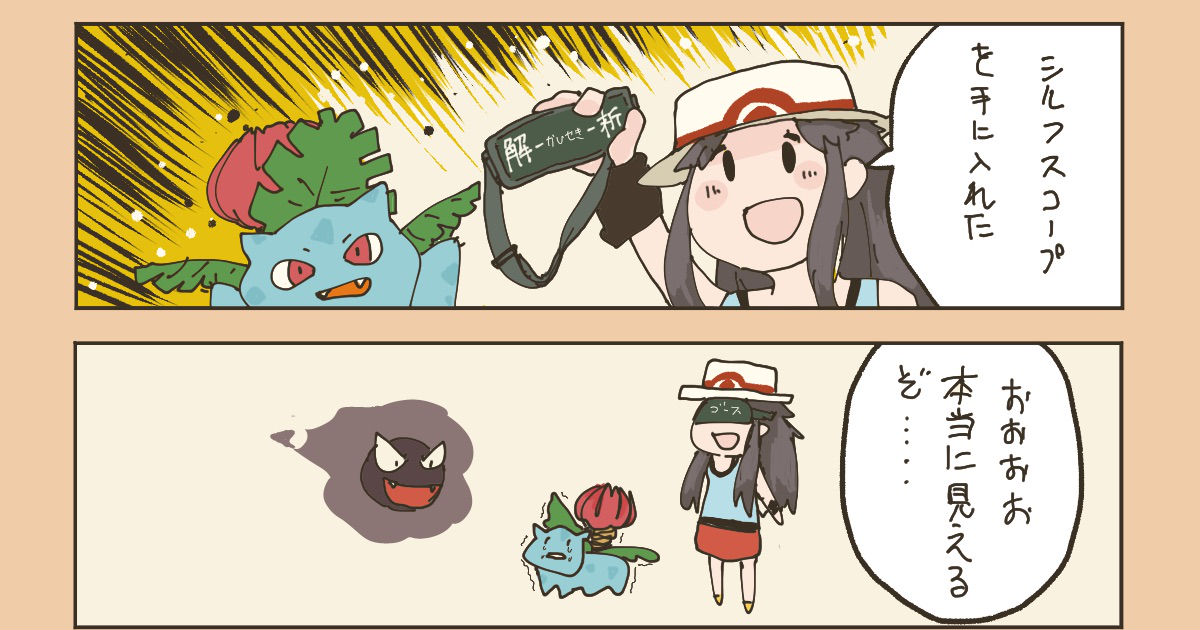 Pokemon Ivysaur Gastly シルフスコープ Pixiv