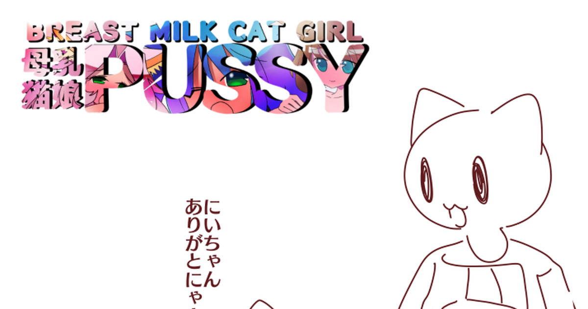 Breastmilkcatgirlpussy Boots Original Illustration にいちゃん猫ボーイとおとうと猫ボーイ Pixiv