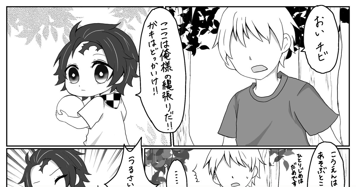 炭治郎愛され セコム - 白夜のマンガ #漫画 #煉炭 #義炭 - pixiv