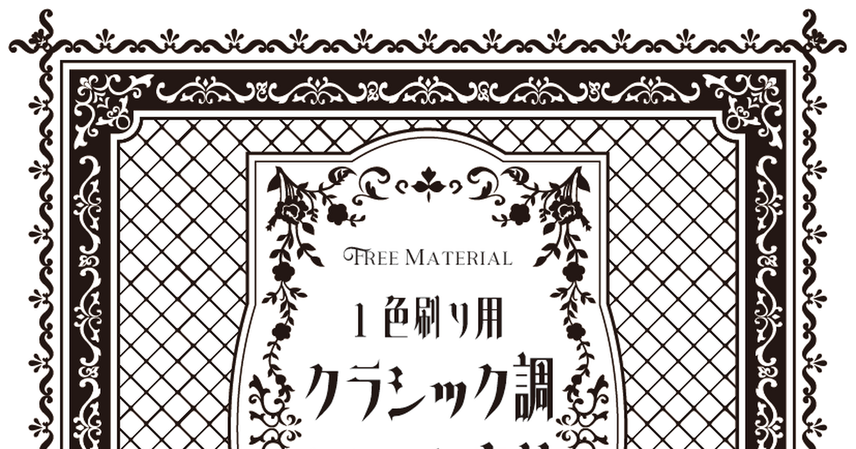 フリー素材 フリー素材 クラシック調フレーム素材 てんぱる1のイラスト Pixiv