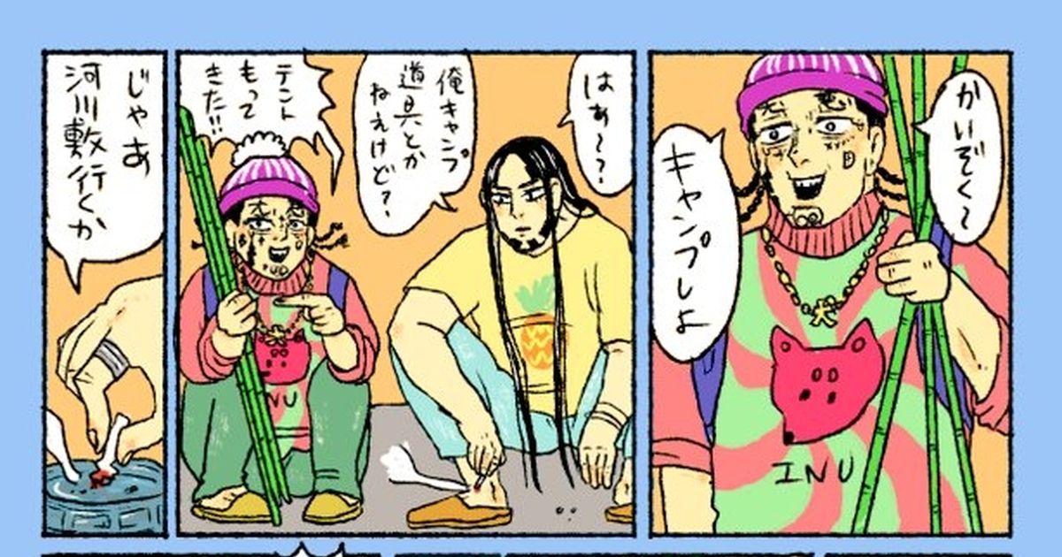 ゴールデンカムイ ゆるキャン ビリヤニのマンガ 大沢房太郎 上エ地圭二 Pixiv 4108