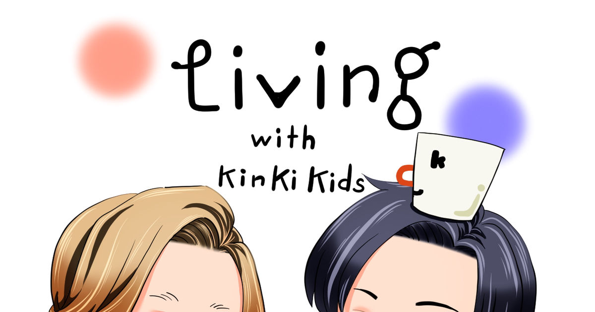 堂本剛 Living With Kinki Kids 紫春のイラスト Pixiv