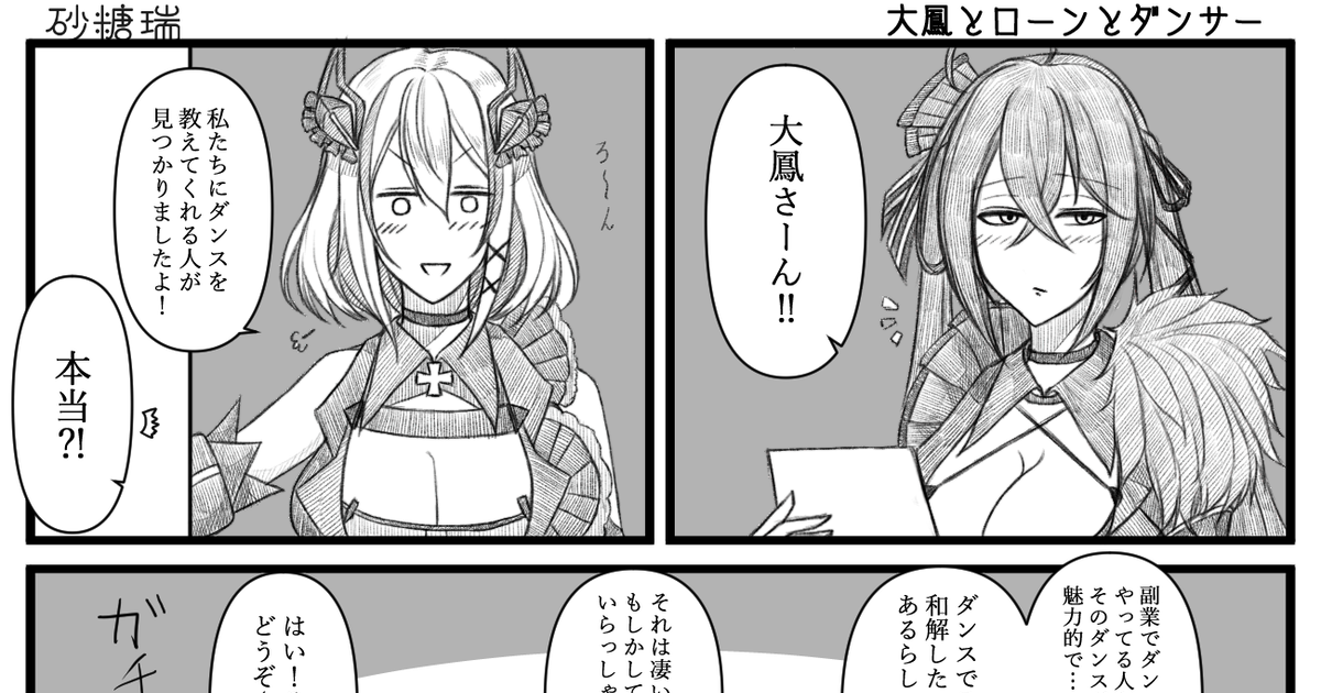 アズールレーン 大鳳とローンとダンサー 砂糖瑞のイラスト Pixiv