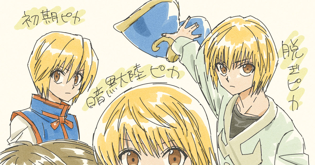 Kurapika - Hunter × Hunter - Image by Pixiv Id 4065672 #1032975