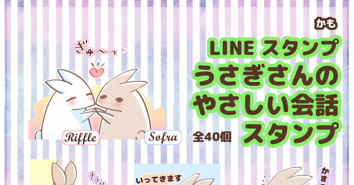 Line Stickers Rabbit Original Lineスタンプ うさぎさんのやさしい会話スタンプ 販売中です Pixiv