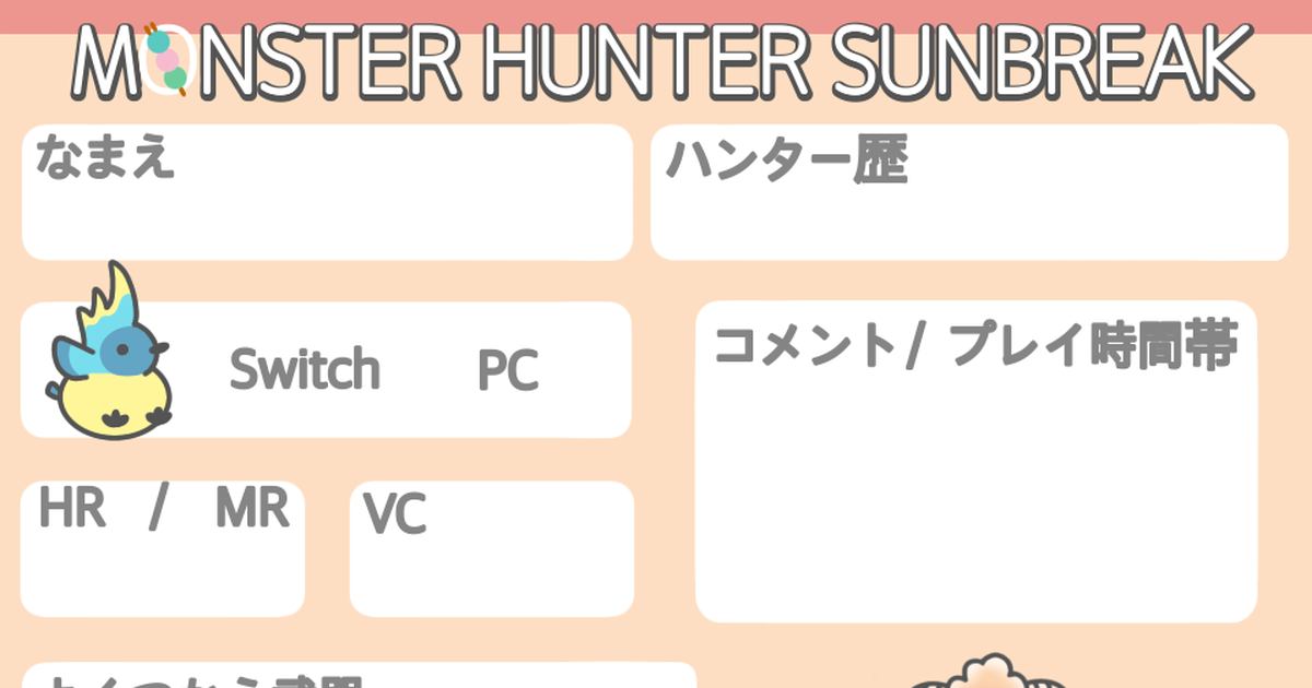自己紹介カード モンハンサンブレイク自己紹介カードテンプレ くぅ のイラスト Pixiv