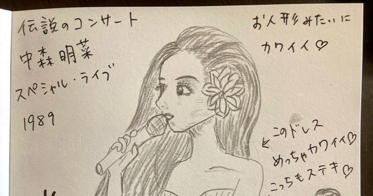 子育て漫画 中森明菜スペシャルライブが最高すぎたんだが背後で喧嘩されゲンナリ Rosefinchのマンガ Pixiv