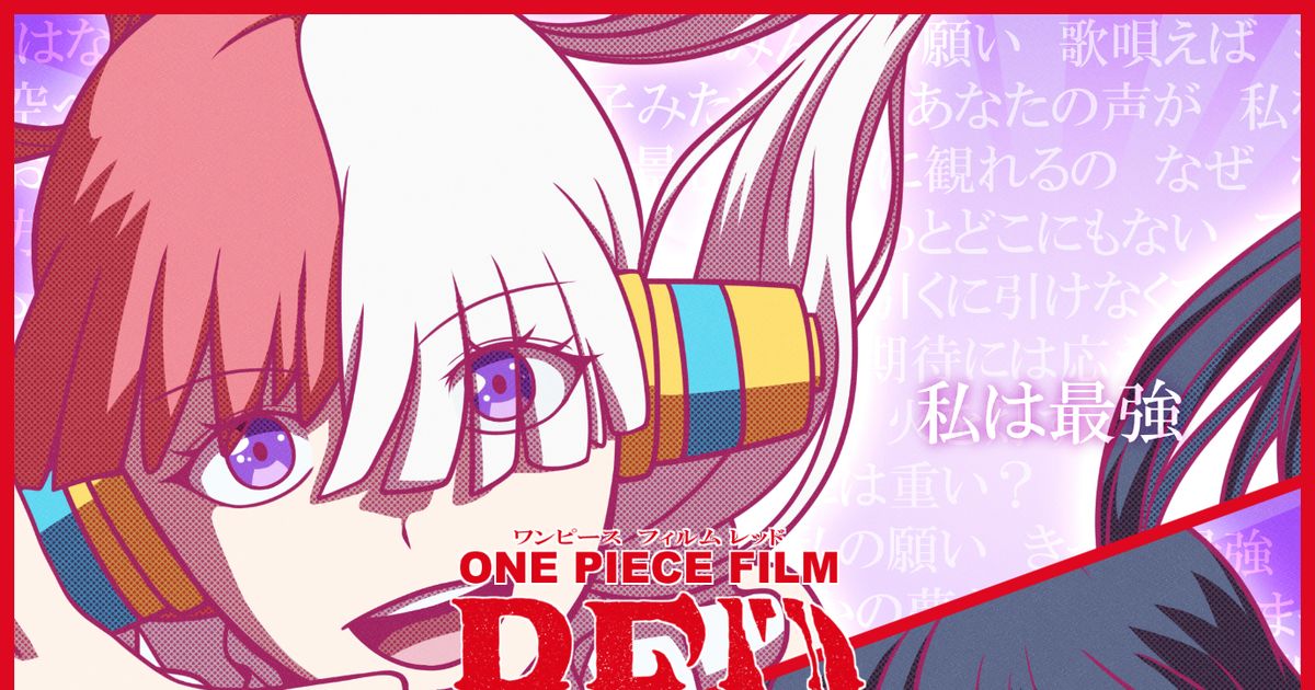 ONEPIECE 私は最強【ONE PIECE FILM RED】 UTA/Ado - 黒捺のイラスト 