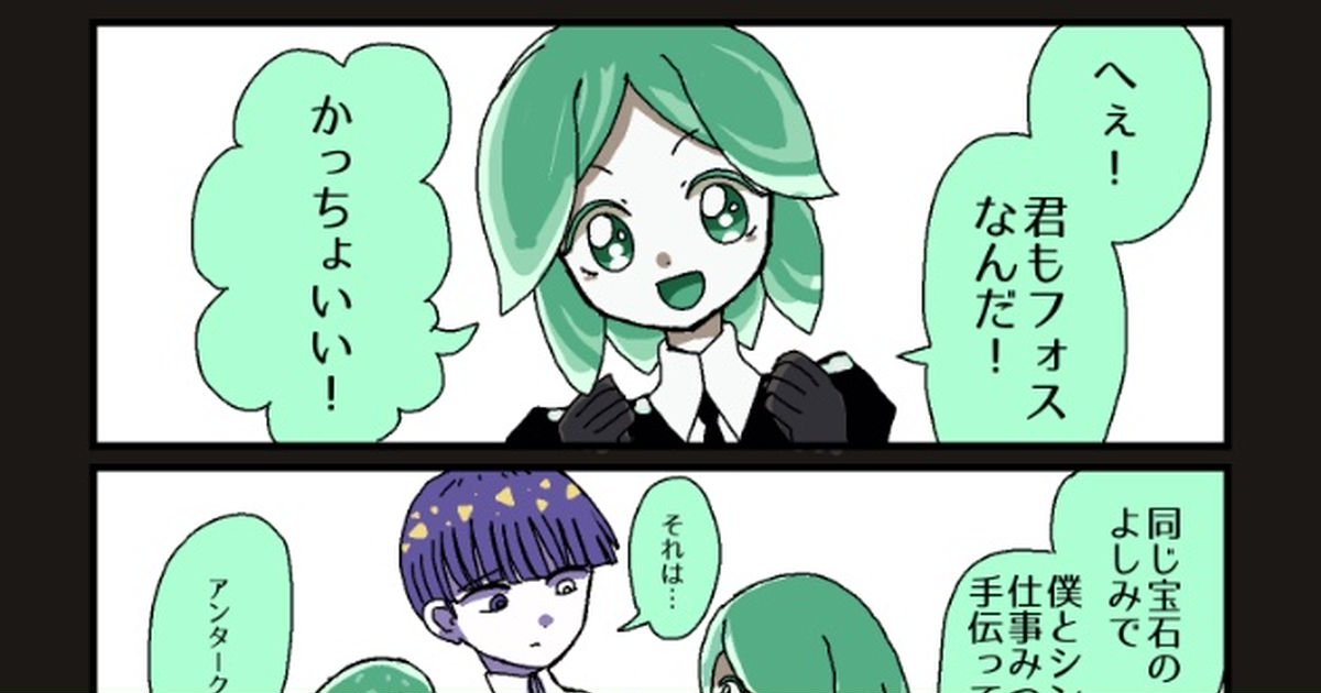 宝石の国 フォスフォフィライト大集合 まいもんのマンガ Pixiv