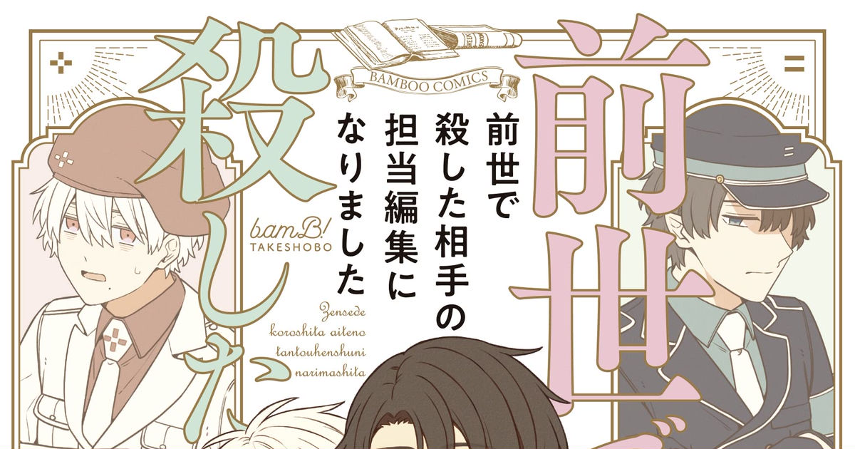 Original Bl Commercial Bl Original 1000 Bookmarks 「前世で殺した相手の担当編集に