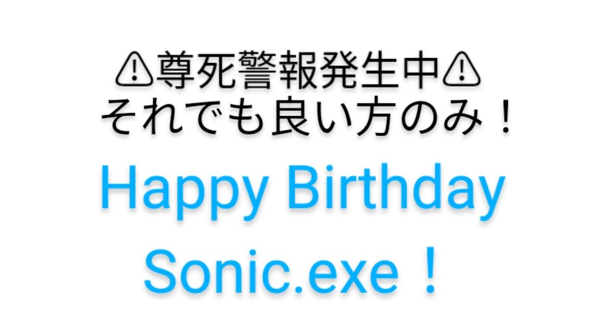 OrdinaryAVX 🇵🇸FREE PALESTINE🇵🇸 on X: Happy birthday, sonic.exe  #SonicTheHedeghog #Sonic #sonicexe #sonicfanart #sonicexefnf #EXE  #sonicexeoc #art #HappyBirthday #artist #sonicart   / X