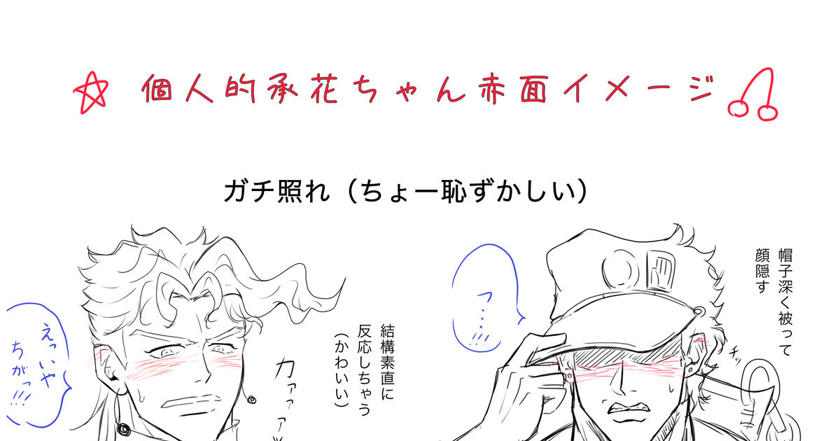 Jotaro Kujo Noriaki Kakyoin Jojo Yaoi 赤面 承花ちゃん Pixiv