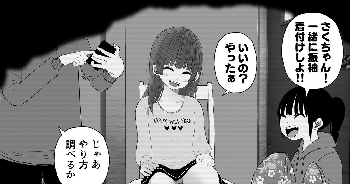 盗撮 桜井さんの振袖着付け しゃふにゃんずのマンガ 漫画 盗撮家族 着替え中 Pixiv 