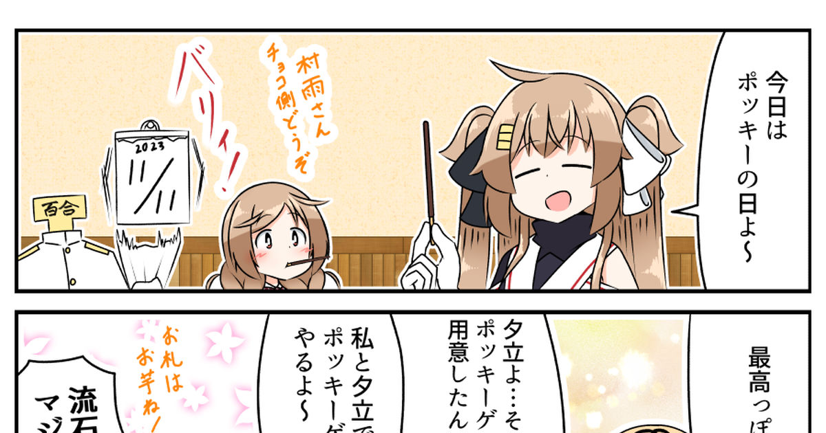 艦これ 百合厨t督がloveなしぐ12 3 Siraのマンガ 艦隊これくしょん 4コマ漫画 俺の知ってるポッキーゲームと違う