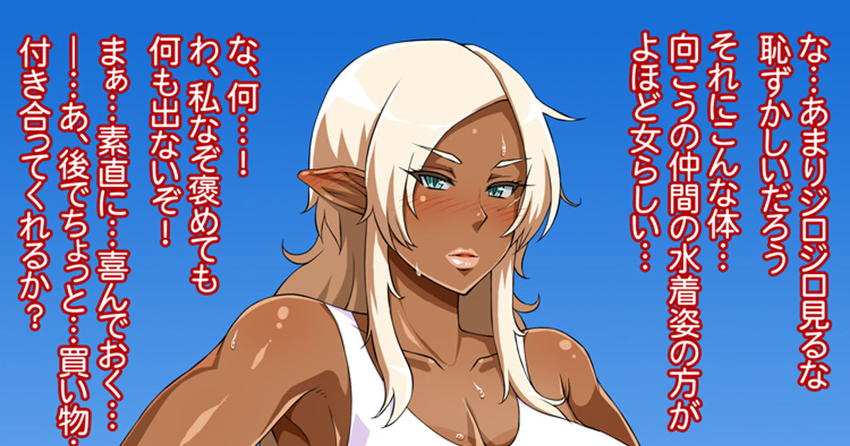 plump, dark skin, elf ears / 褐色戦士 水着差分 - pixiv.