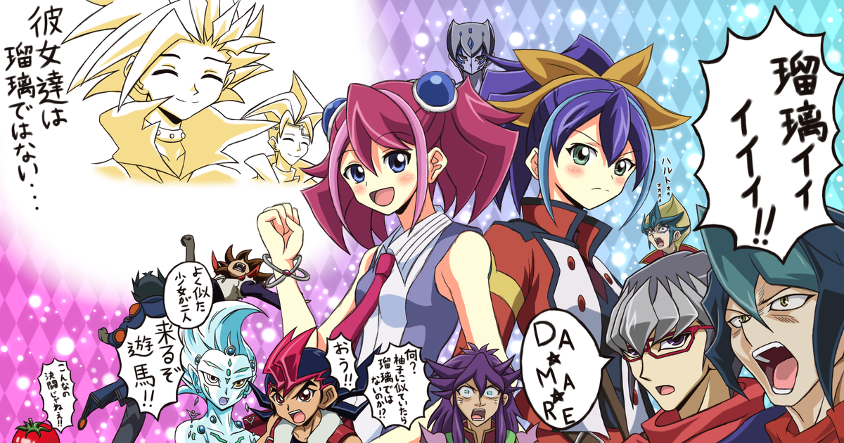 Yu Gi Oh Arc V Zuzu Boyle Celina Yu Gi Oh Arc V ふたりはルリキュア Pixiv 6441