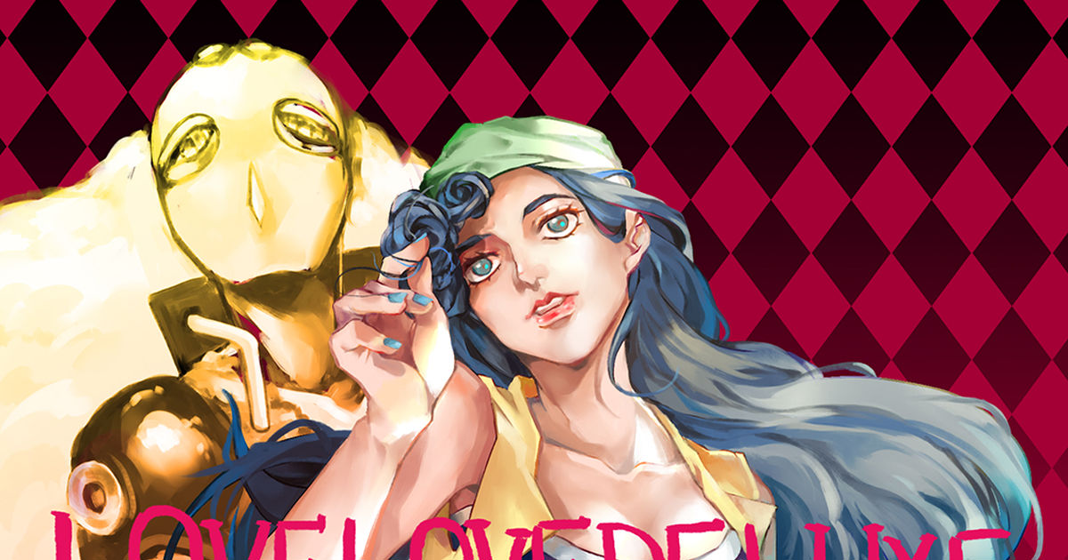 jojo, jojolion / love love deluxe / September 7th, 2015 - pixiv