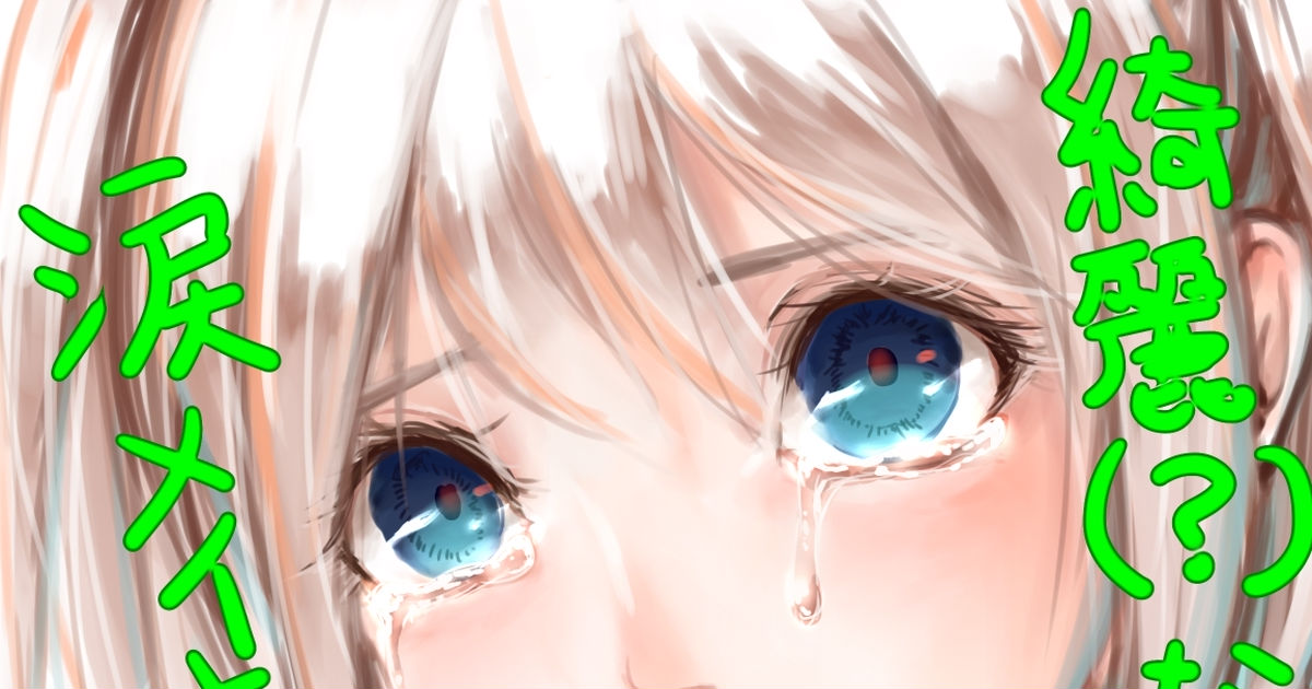 7 ways: How to Draw Tears of Attractive Crying Faces - pixivision