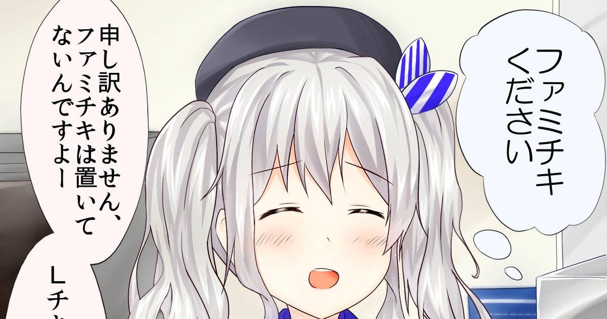 Kantai Collection Kancolle Kashima 鹿島店員の脳内に直接頼んだら Pixiv