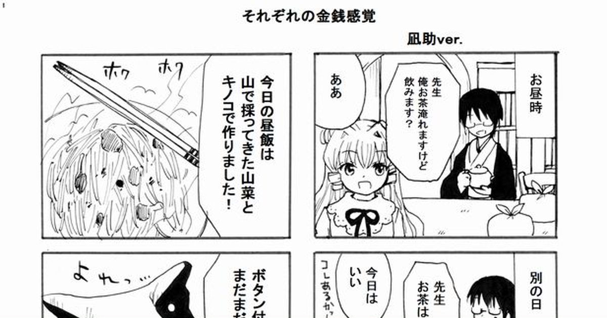 オリジナル まじかるアワーズ「それぞれの金銭感覚」 みさき夕夏／絶対天晴のマンガ 漫画 まじかるアワーズ Pixiv