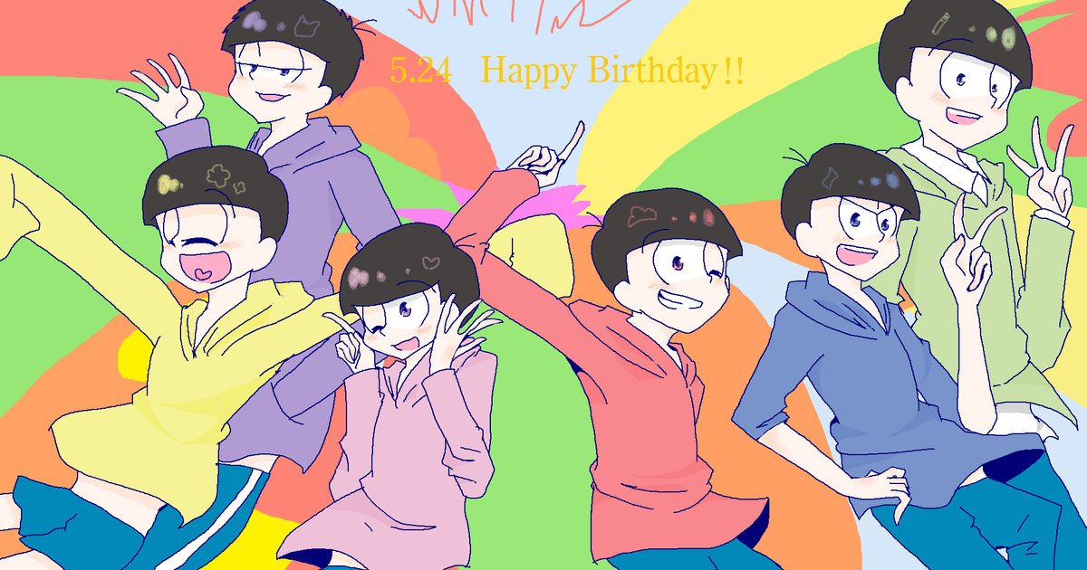 おそ松さん おそ松さんの誕生日 おめでとう ぴむひろのイラスト Pixiv