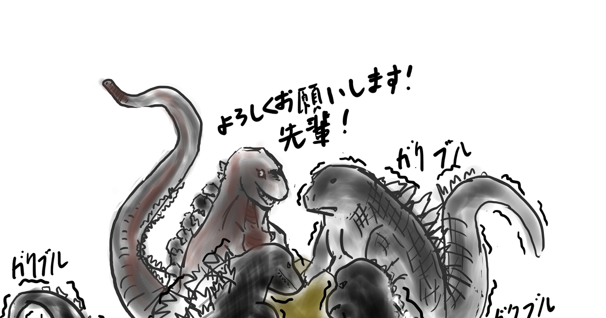 Shin Godzilla Godzilla シンゴジラと先輩ゴジラ August 19th 16 Pixiv