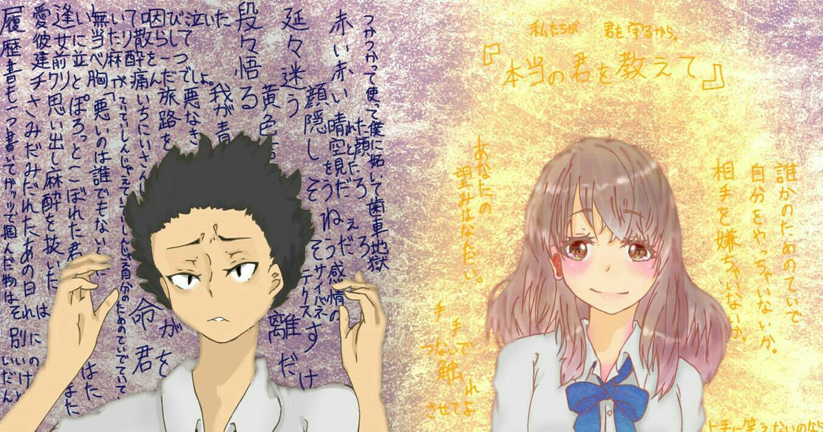 A Silent Voice, Shouko Nishimiya / ていていしんじゃえ / November 11th, 2016 - pixiv