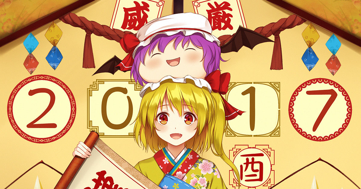 new year's card, Touhou, Touhou Project / 2017 - pixiv