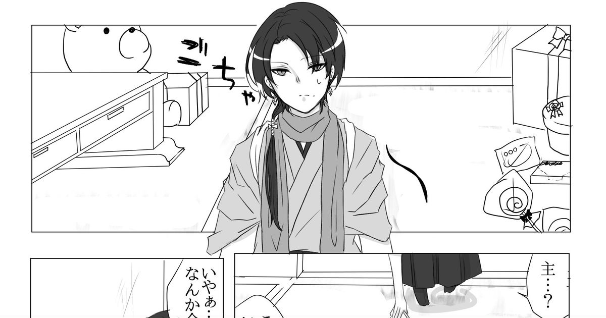 刀剣乱舞 ばれんたいんでー ゆんのマンガ Pixiv