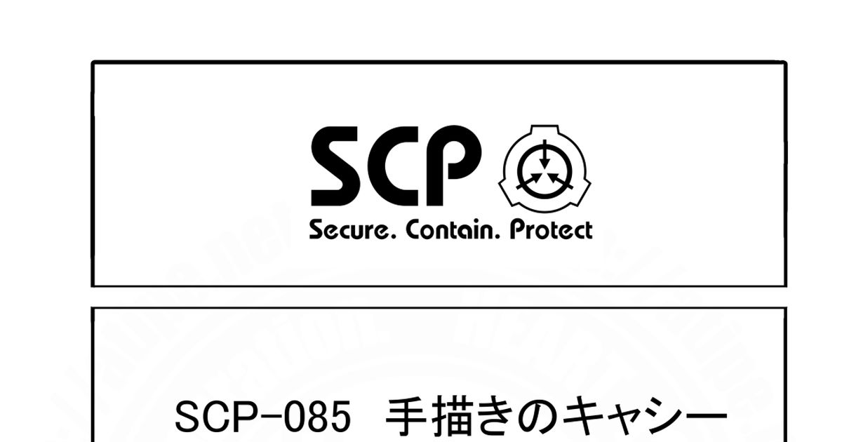 Scp 085 описание