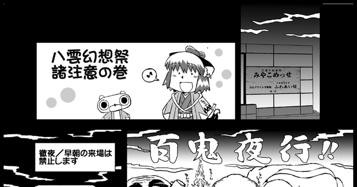 東方 八雲幻想祭カタログ注意漫画 小豆長光 C100二日ト47aのイラスト Pixiv