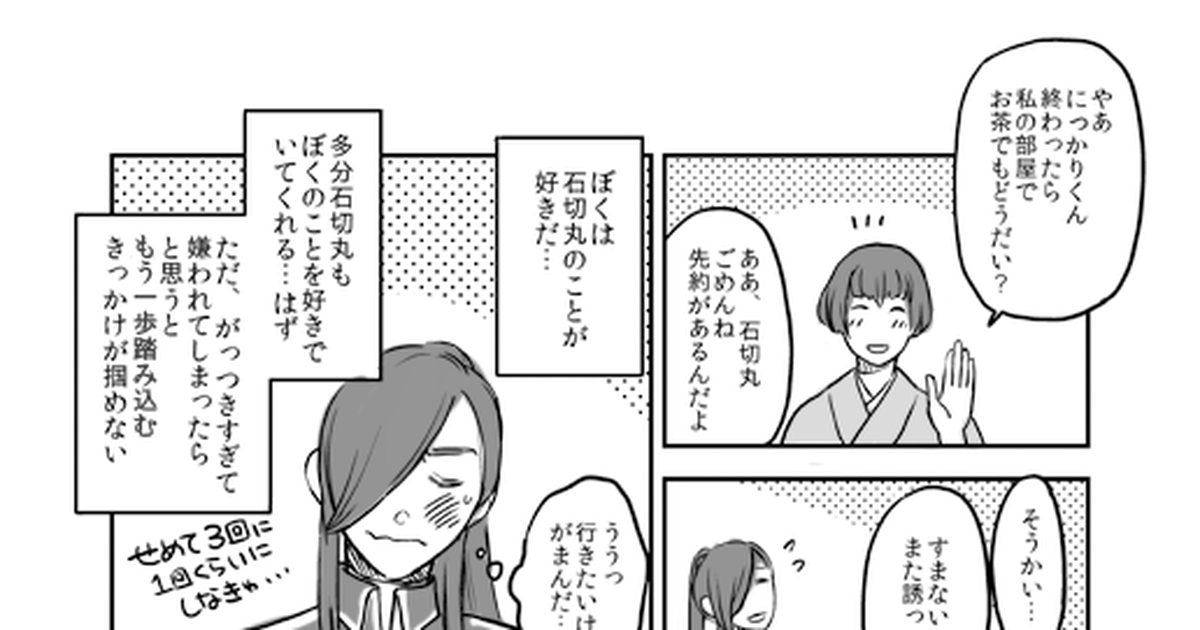 石かり 石かり なるへ4エア無配 たけかわのマンガ Pixiv