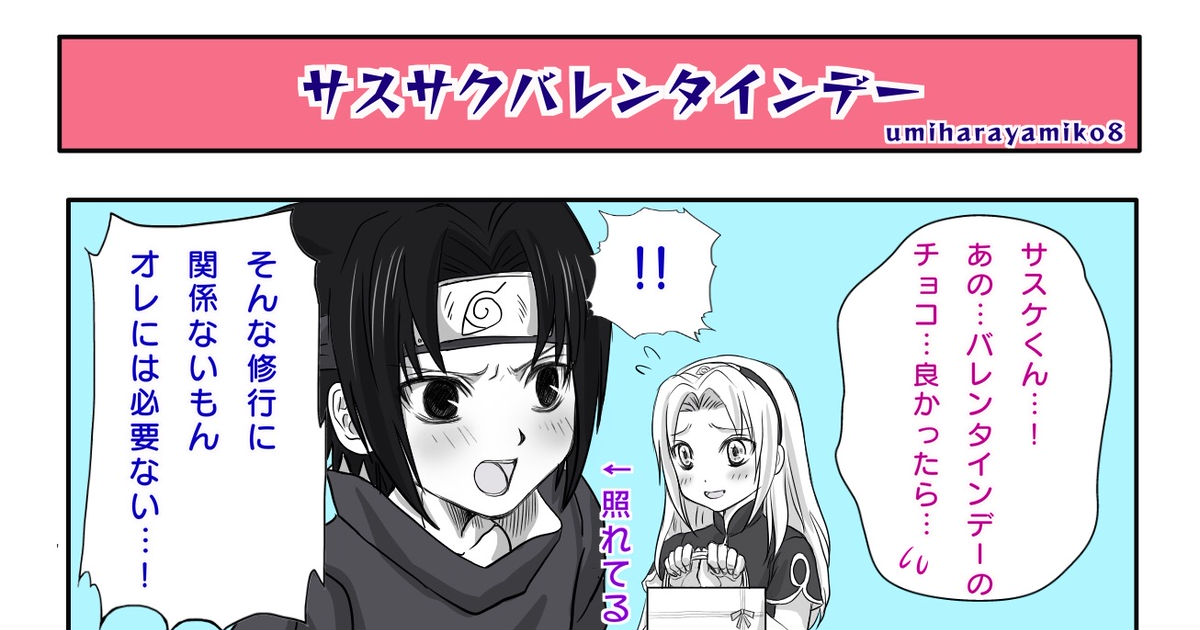 Naruto Sasuke Sakura Naruto Twitter漫画まとめ9 Pixiv