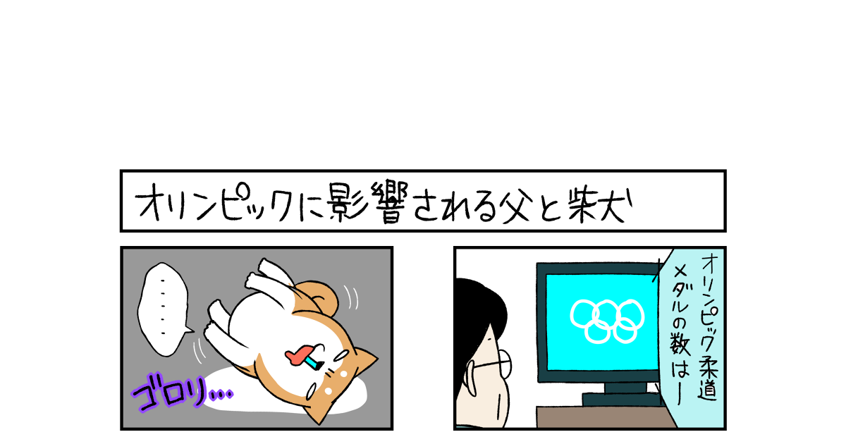 オリジナル 柴犬どんぐり コロコロまんが日記 まとめ 宮路ひま