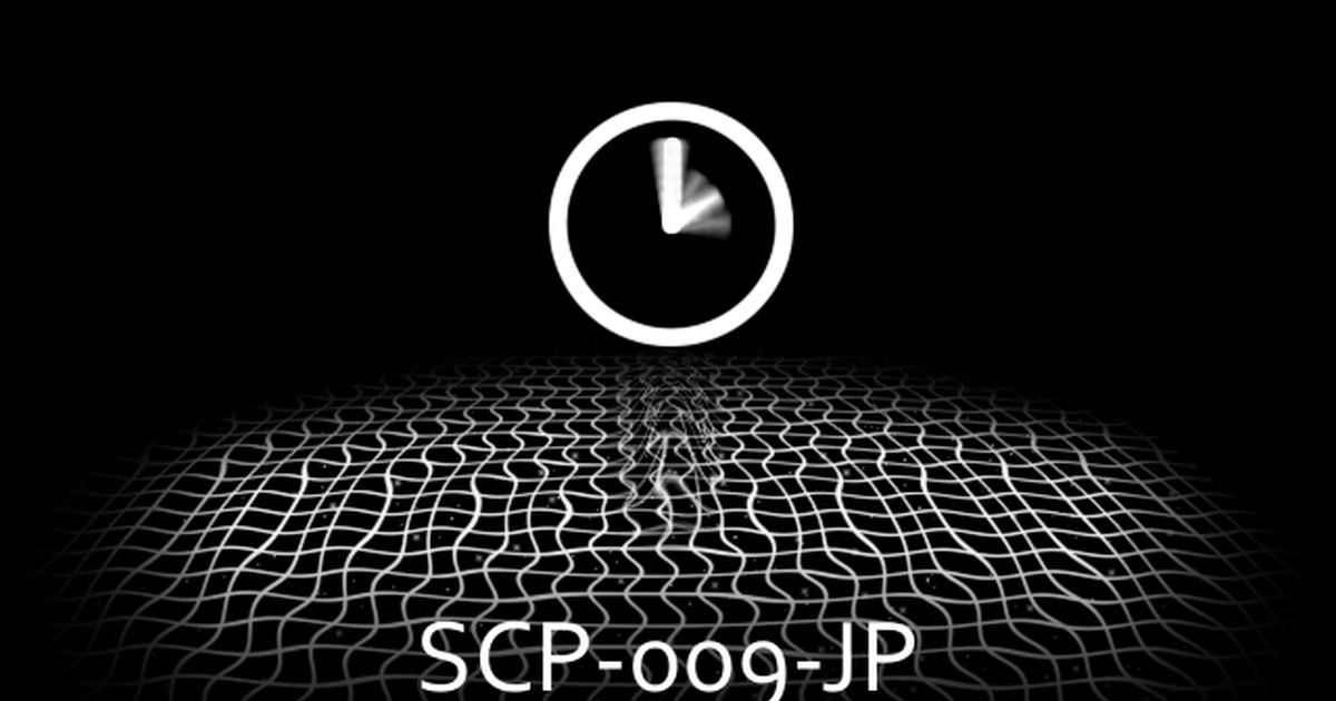 Scp 009 что такое