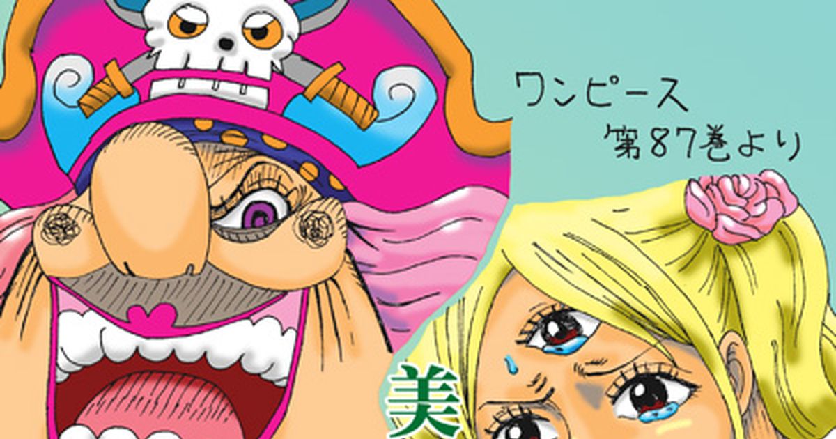 One Piece Big Mom Pudding ワンピース 第87巻より 模写と感想 Pixiv