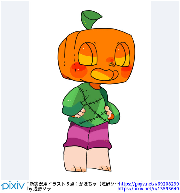 新実況用イラスト５点：かぼちゃ【浅野ソラ】