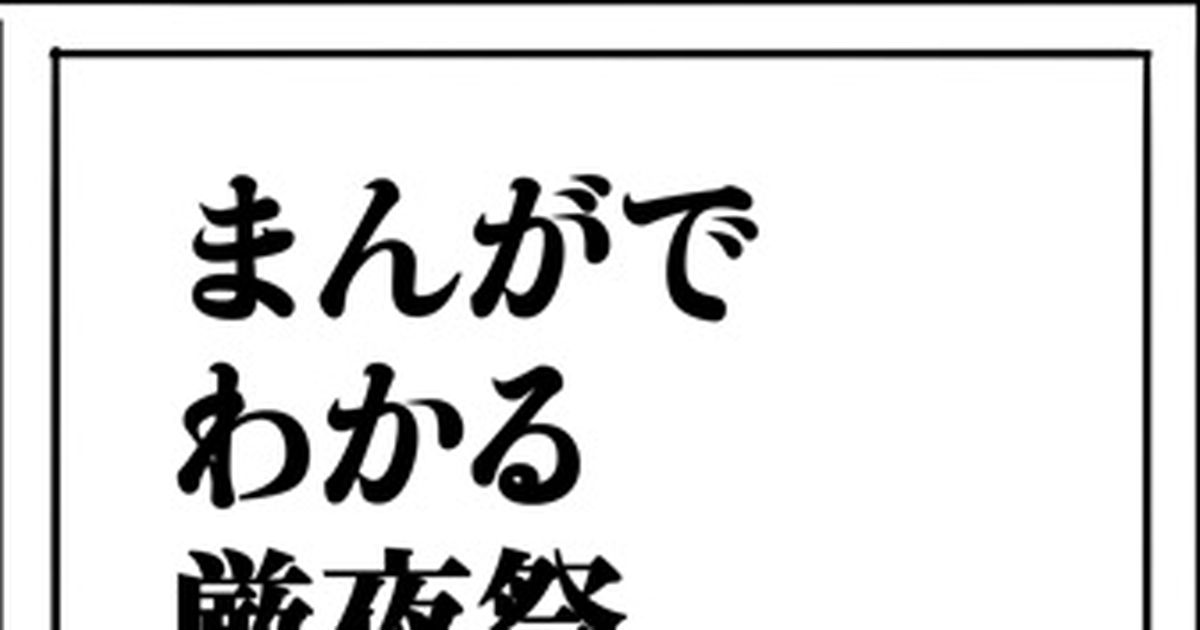 まんが 大学の文化祭 西村ツチカのマンガ 厳夜祭 白黒 Pixiv